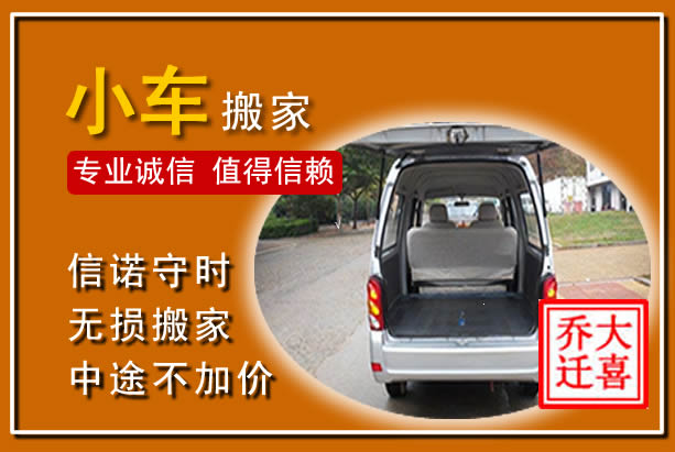 巩义个人搬家