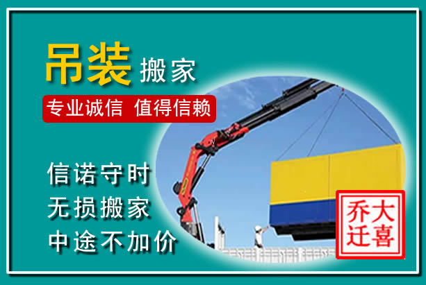 巩义吊装大件搬家