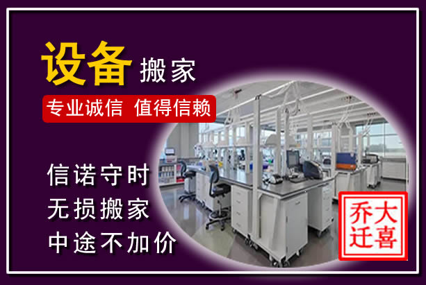 巩义仪器设备搬运