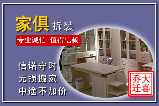 巩义家俱拆装搬运